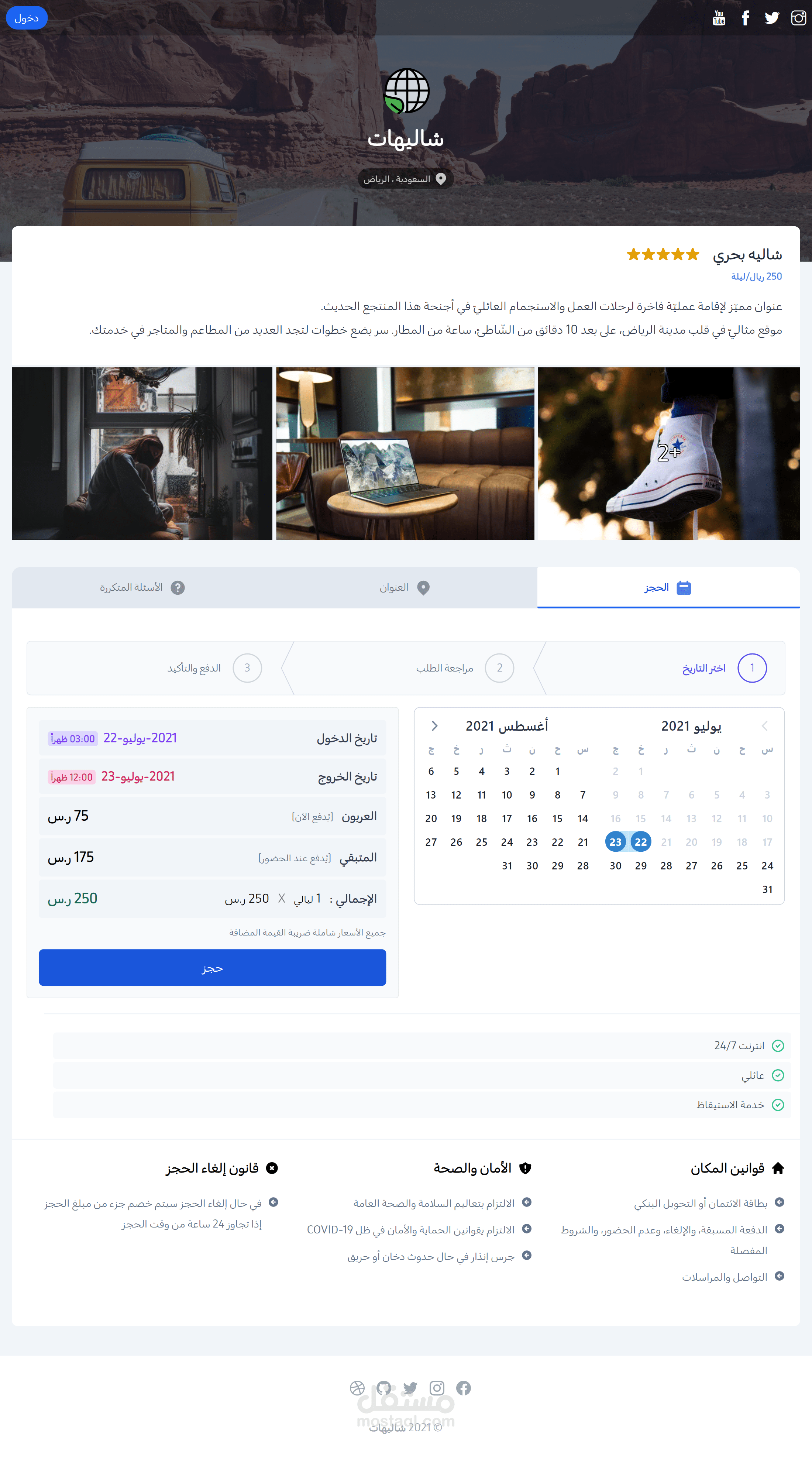 موقع حجوزات