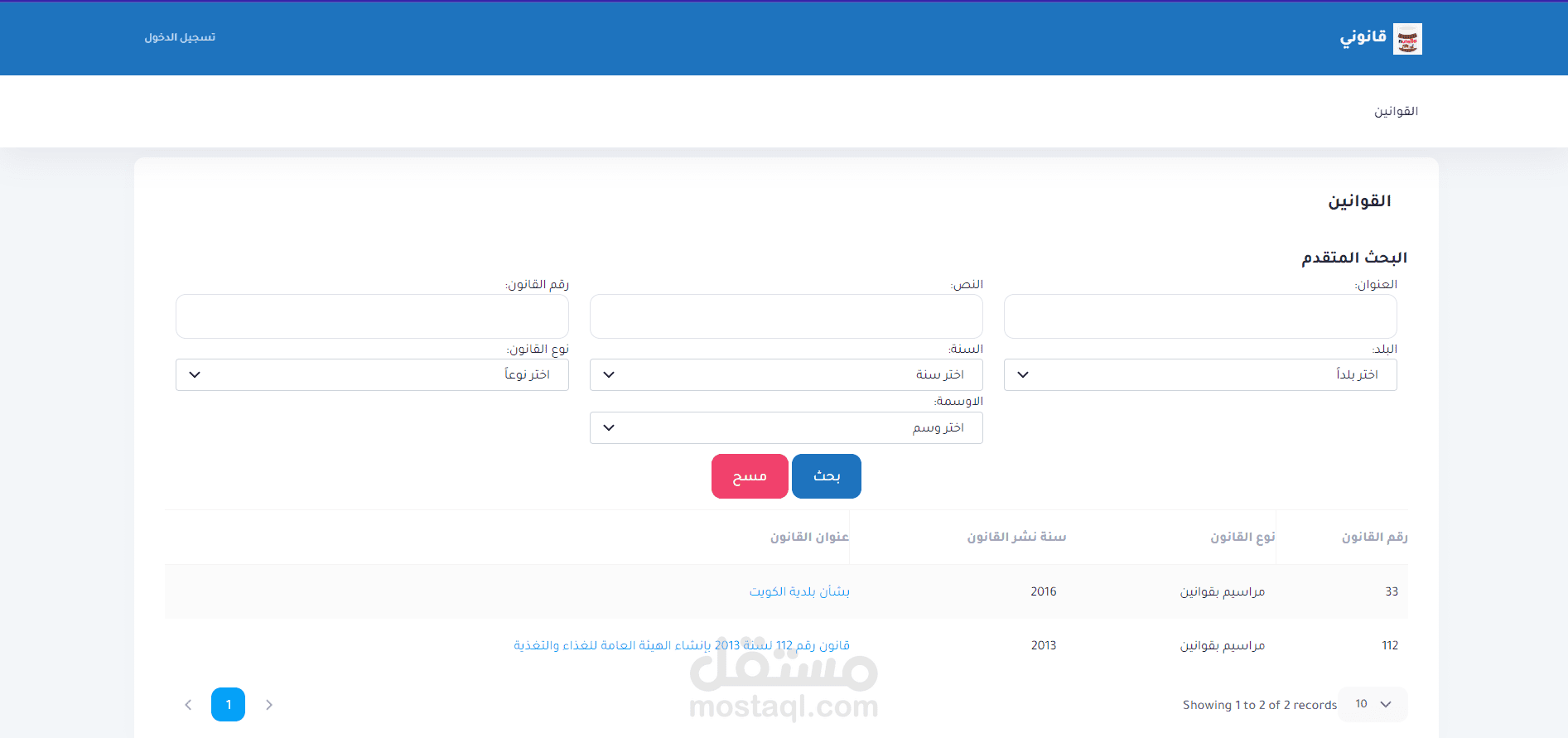 موقع لنشر القوانين وفلترتها بناء على الدولة ورقم القانون ونوعه (Asp.Net Core Mvc 6)