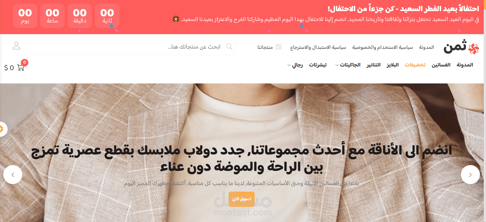 Thaman Store Landing Page