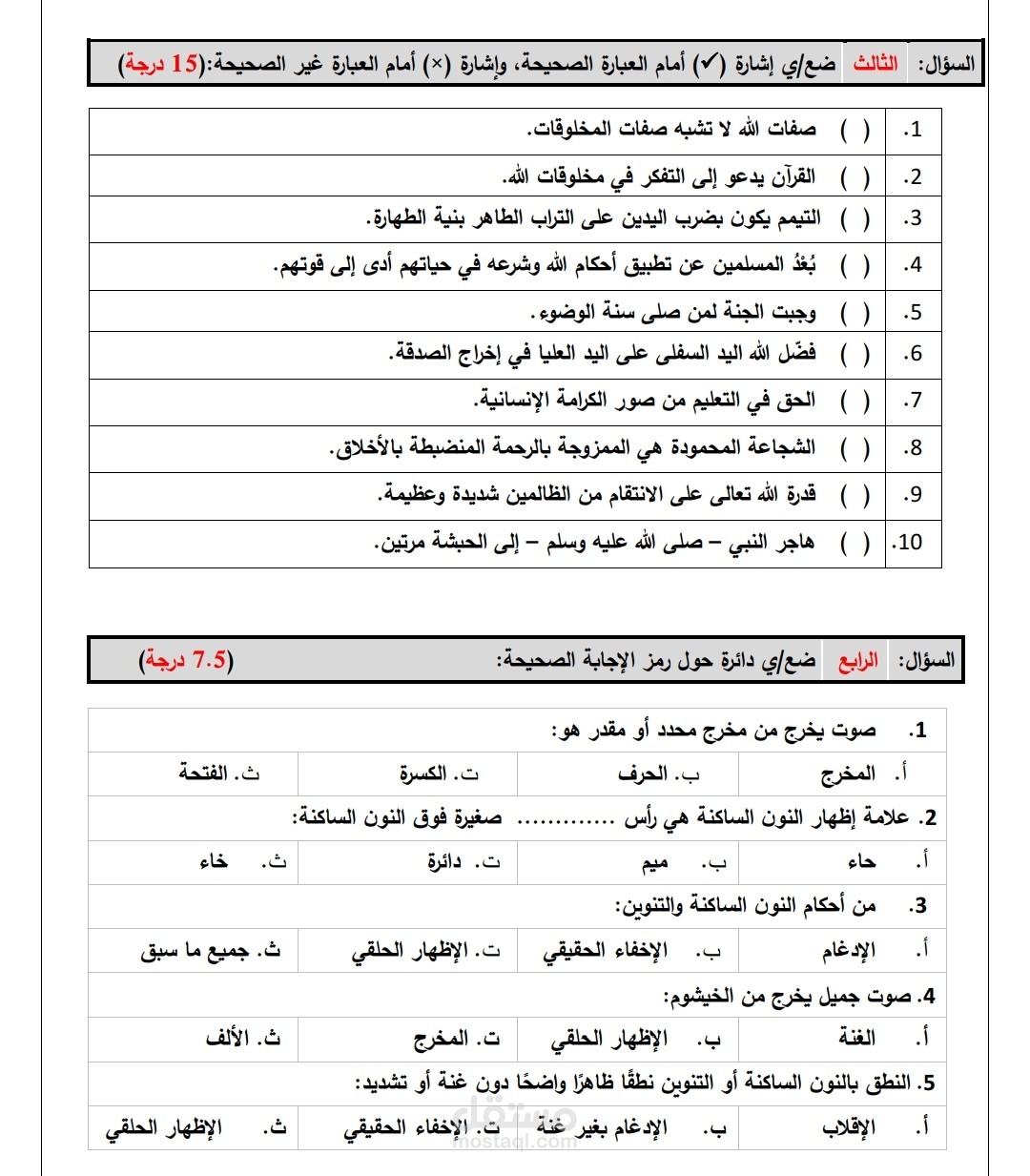 كتابة اختبار تربية اسلامية
