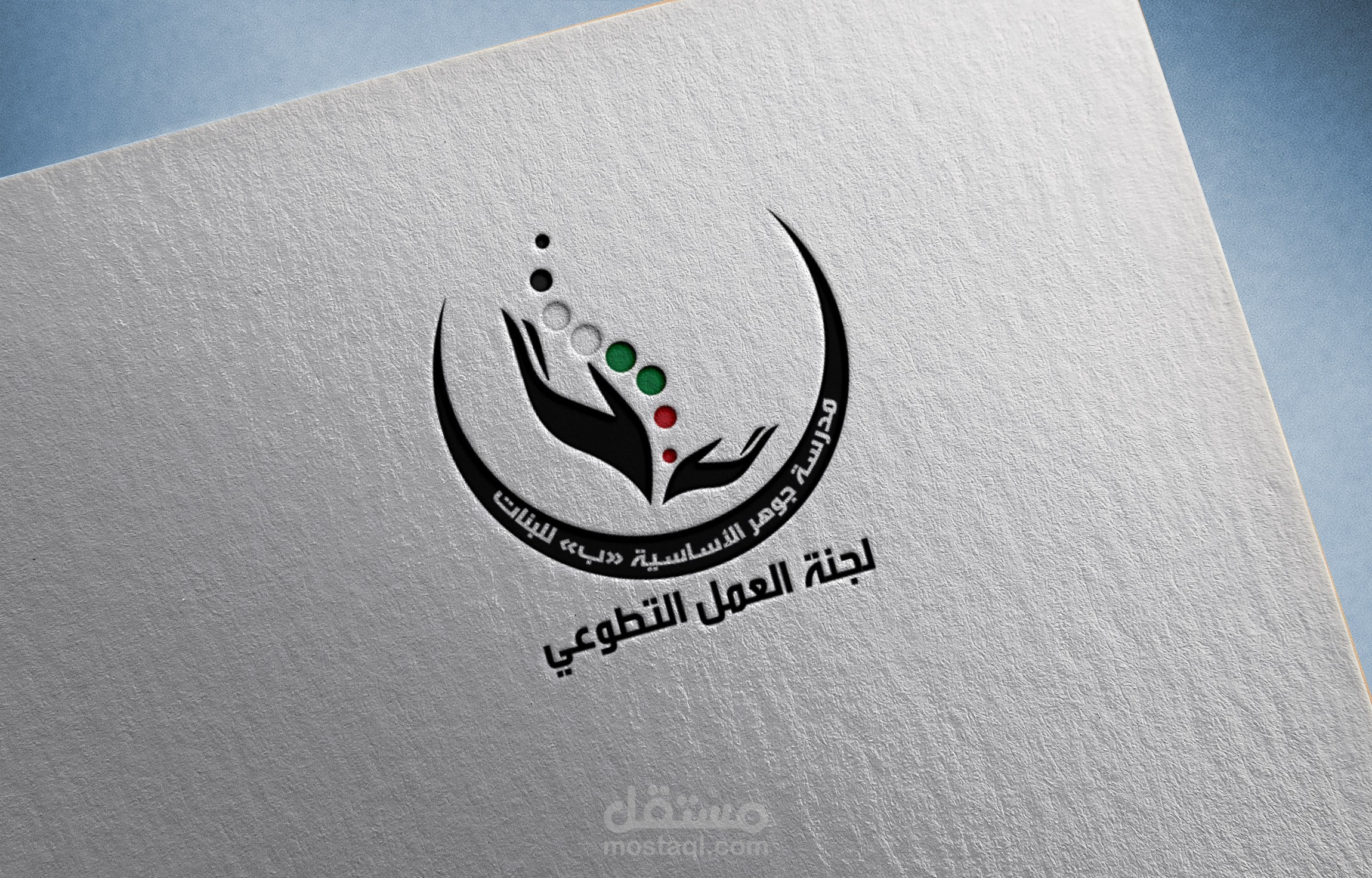 لوغو لجنة العمل التطوعي
