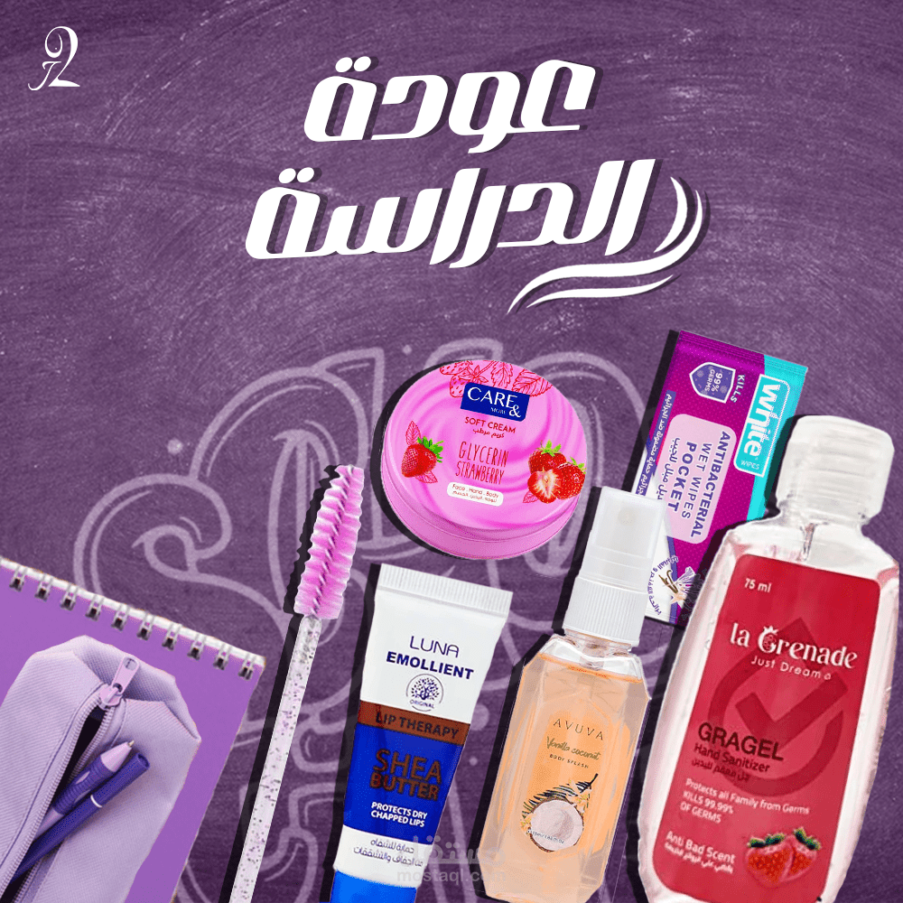 بكدجات عودة الدراسه