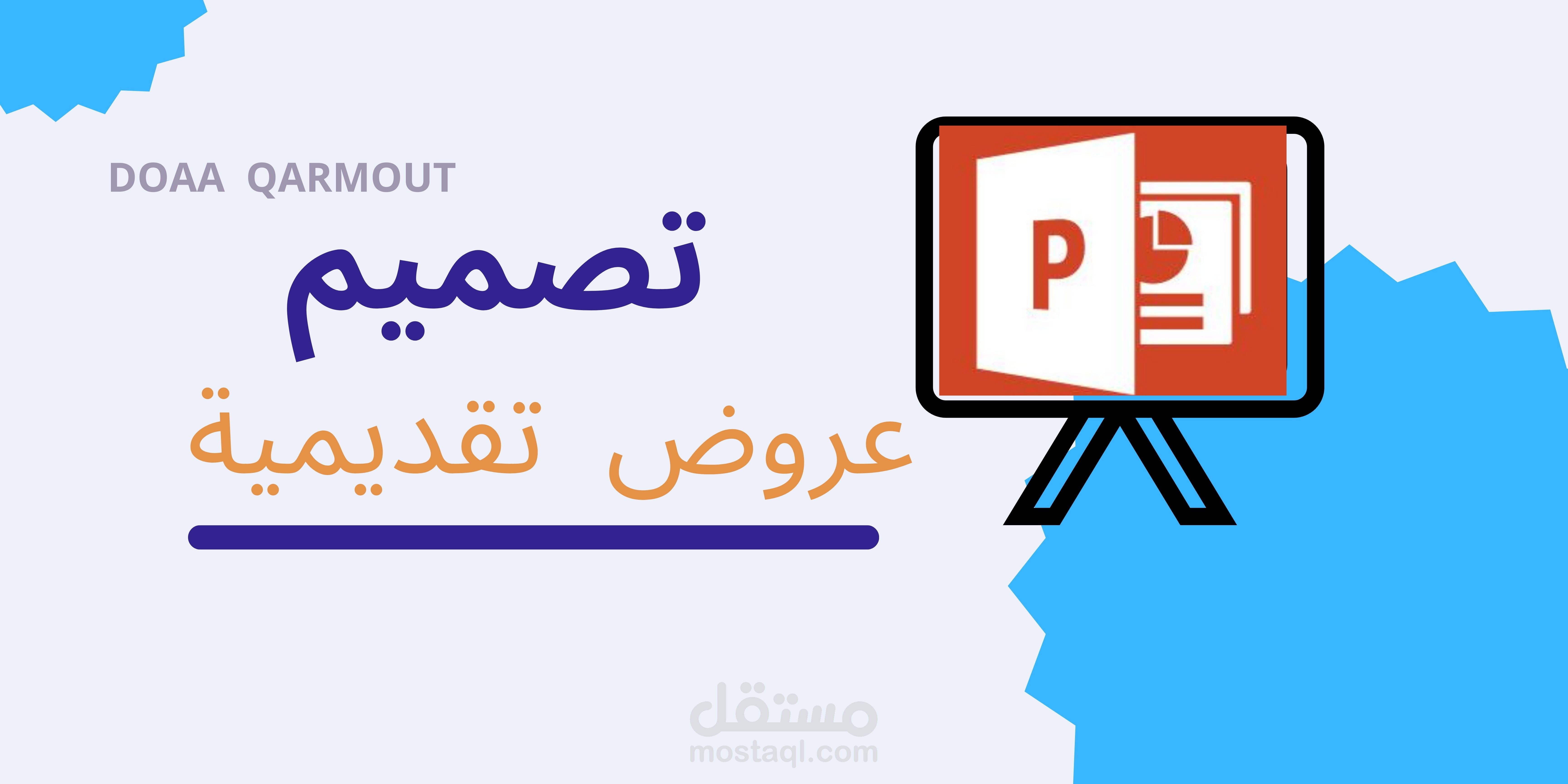 عرض تقديمي بوربوينت