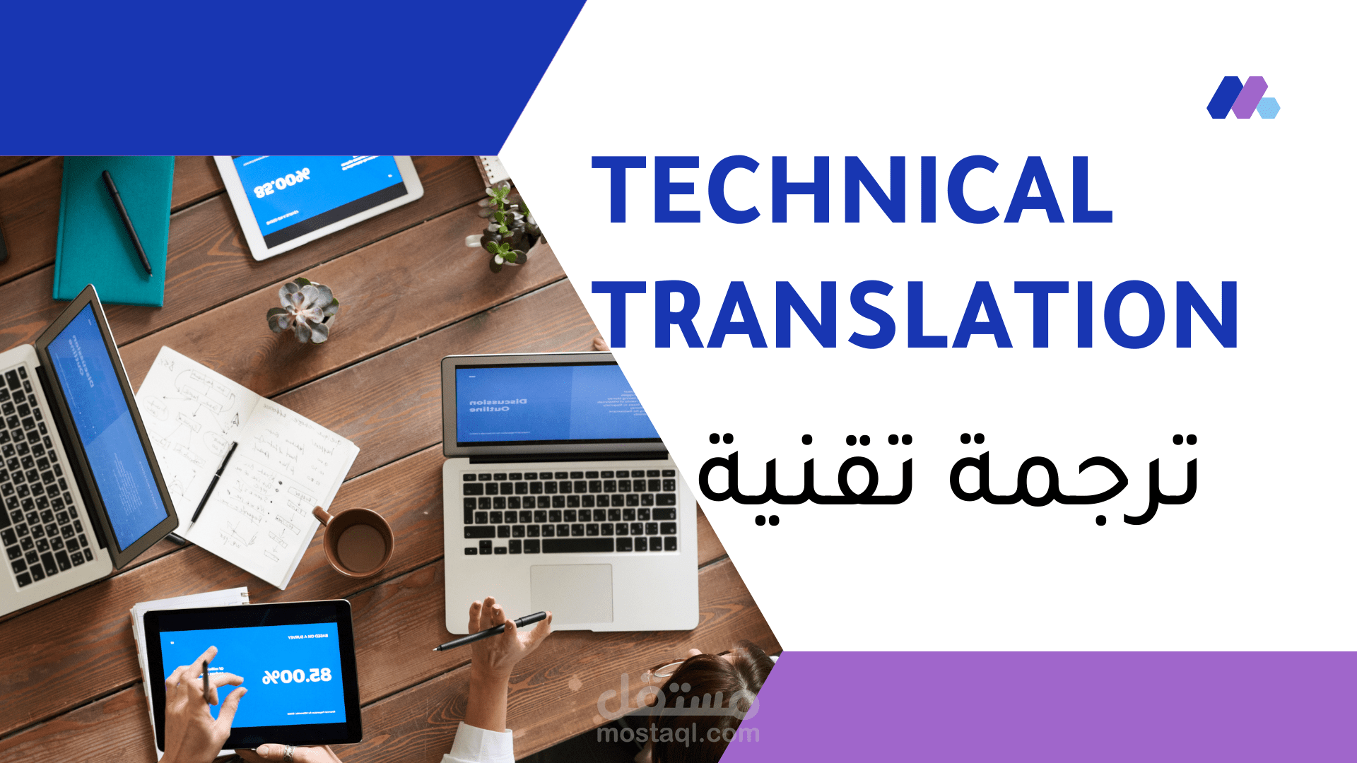 ترجمة تقنية