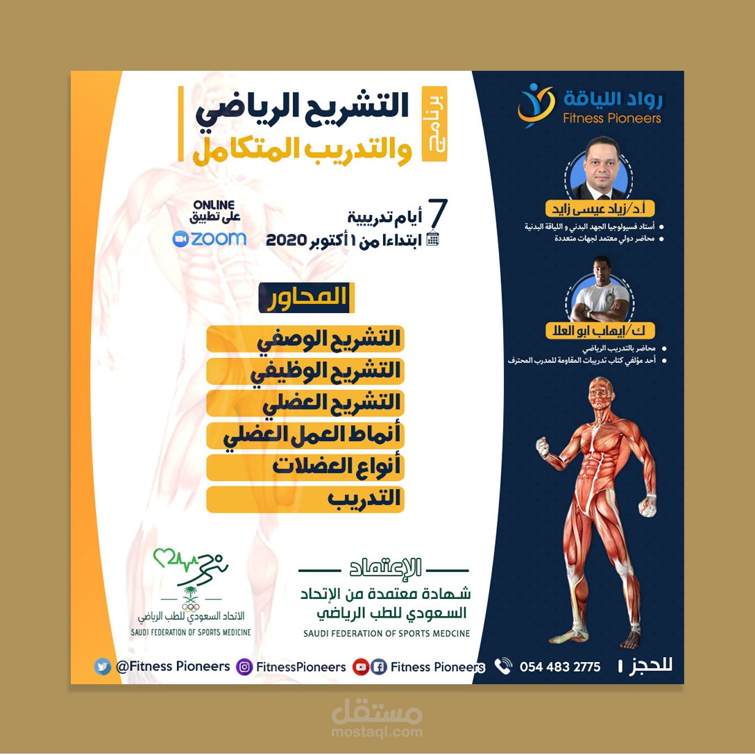 بوست انستغرام لرواد اللياقة