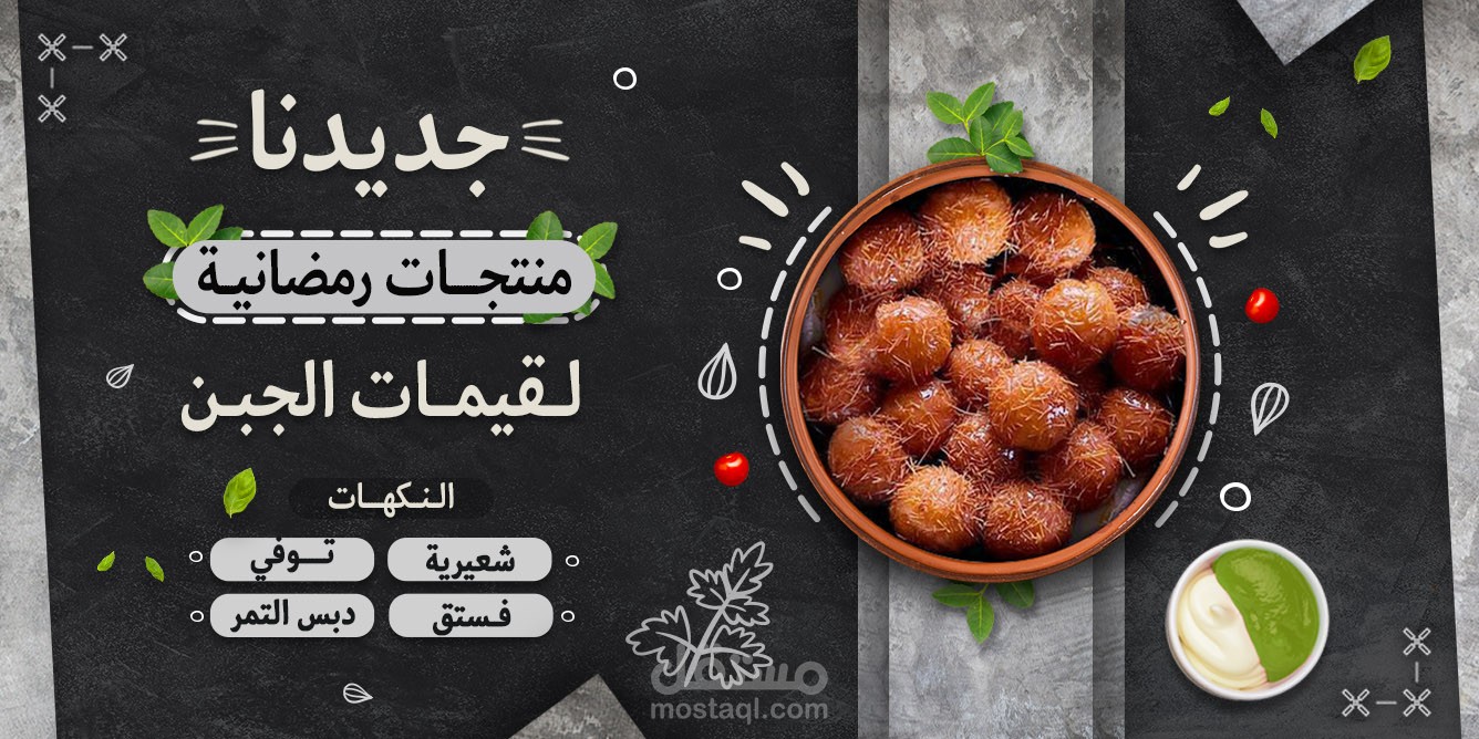 بانر منتجات رمضانية لحساب رغيف