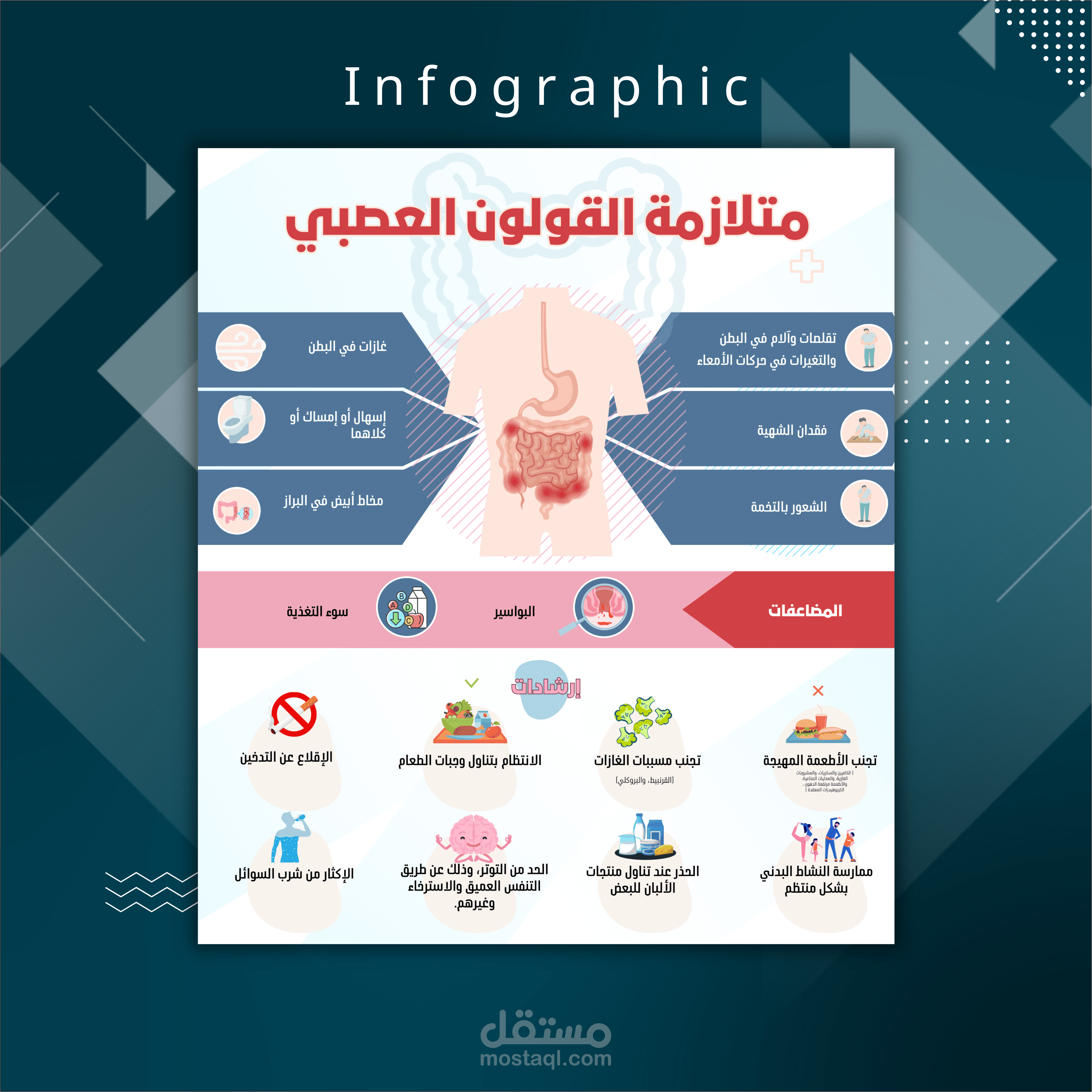 إنفوجرافيك مميز