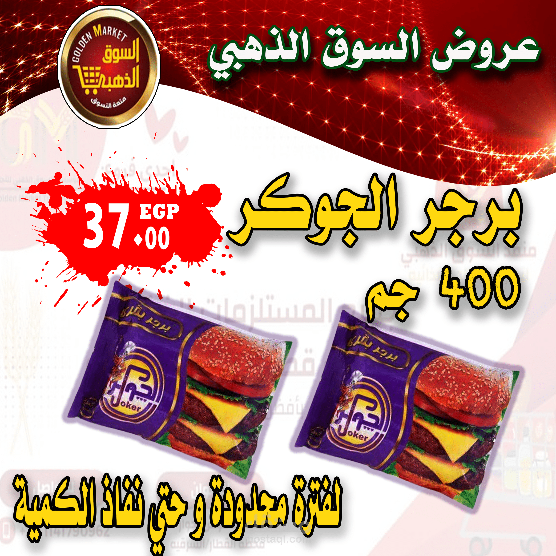 بوستر اعلانى لمحلات مواد غذائية