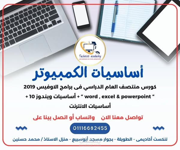 حملة اعلانية لمركز تدريب لمهارات الحاسب الآلى