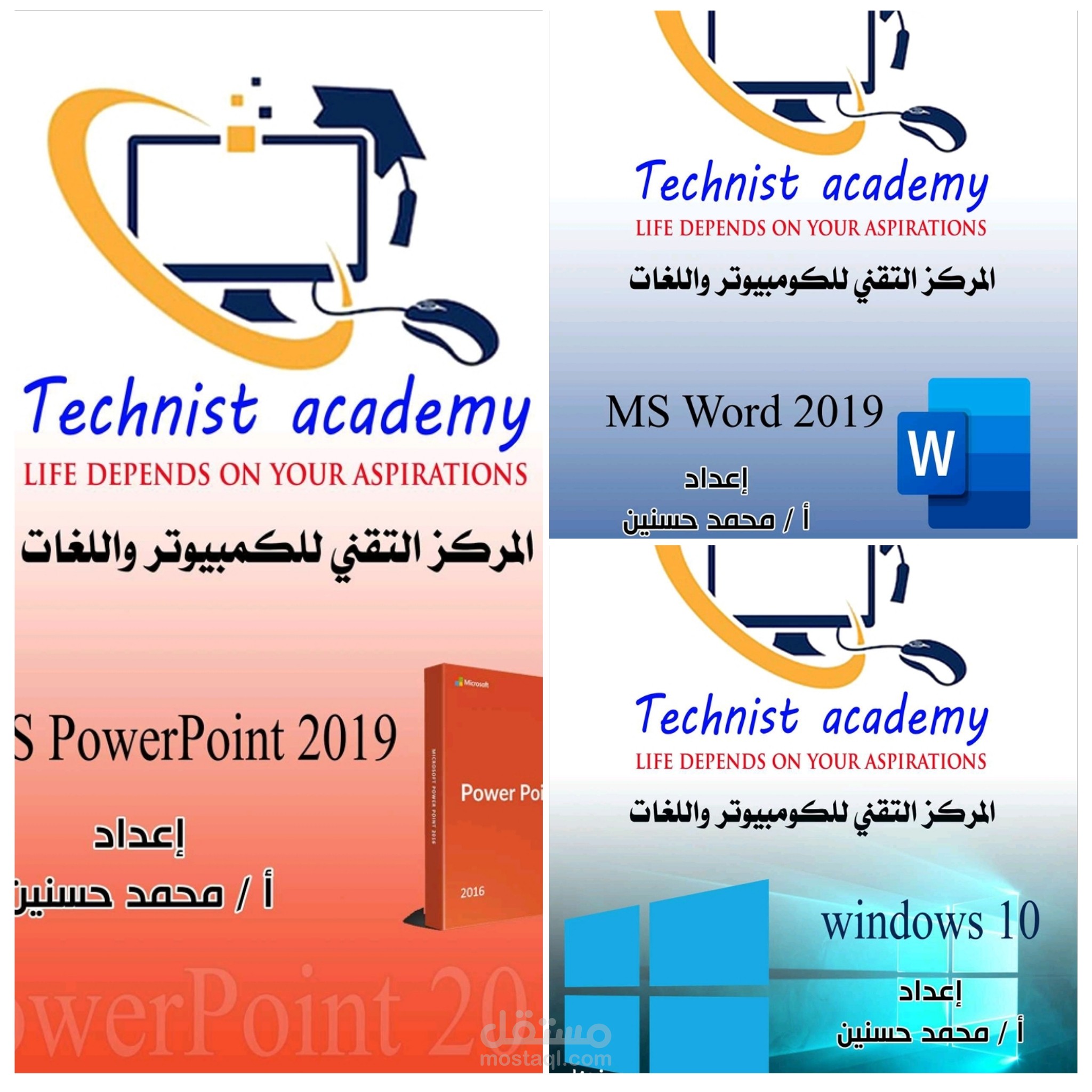تصميم وانتاج مواد تعليمية لبرامج ميكروسوفت اوفيس