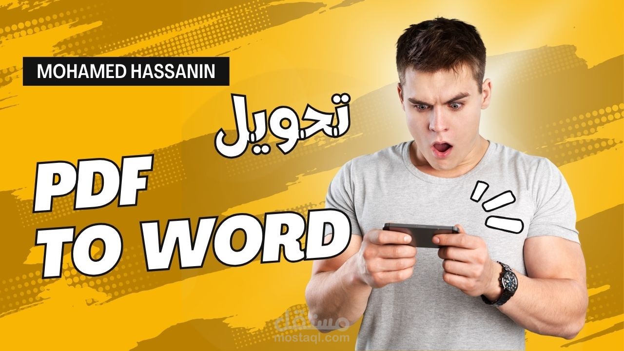 تحويل ملفات pdf الى word