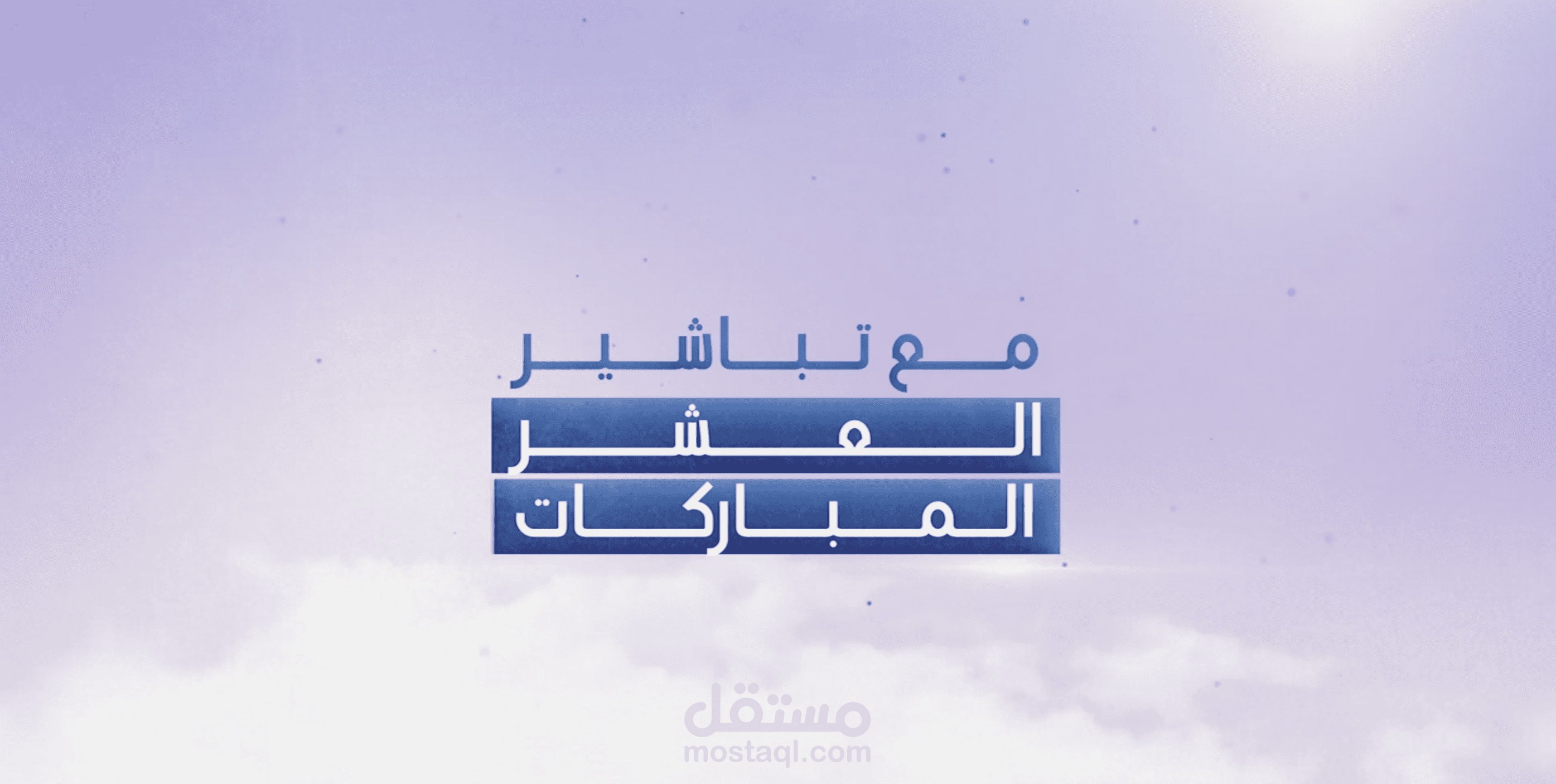 تعليق صوتي لوزارة الأوقاف العمانية