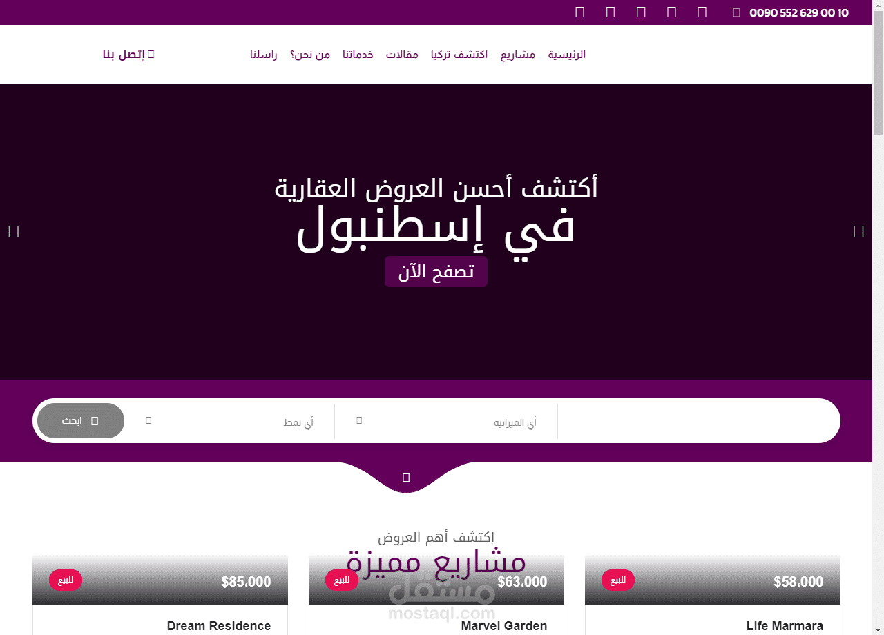 موقع بيع عقارات لشركة تركية