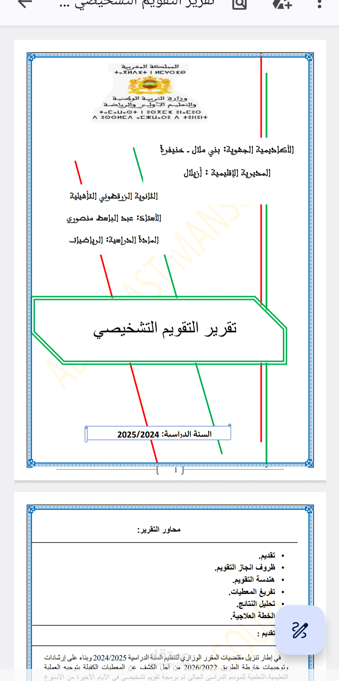 كتابة تقارير بشكل احترافي