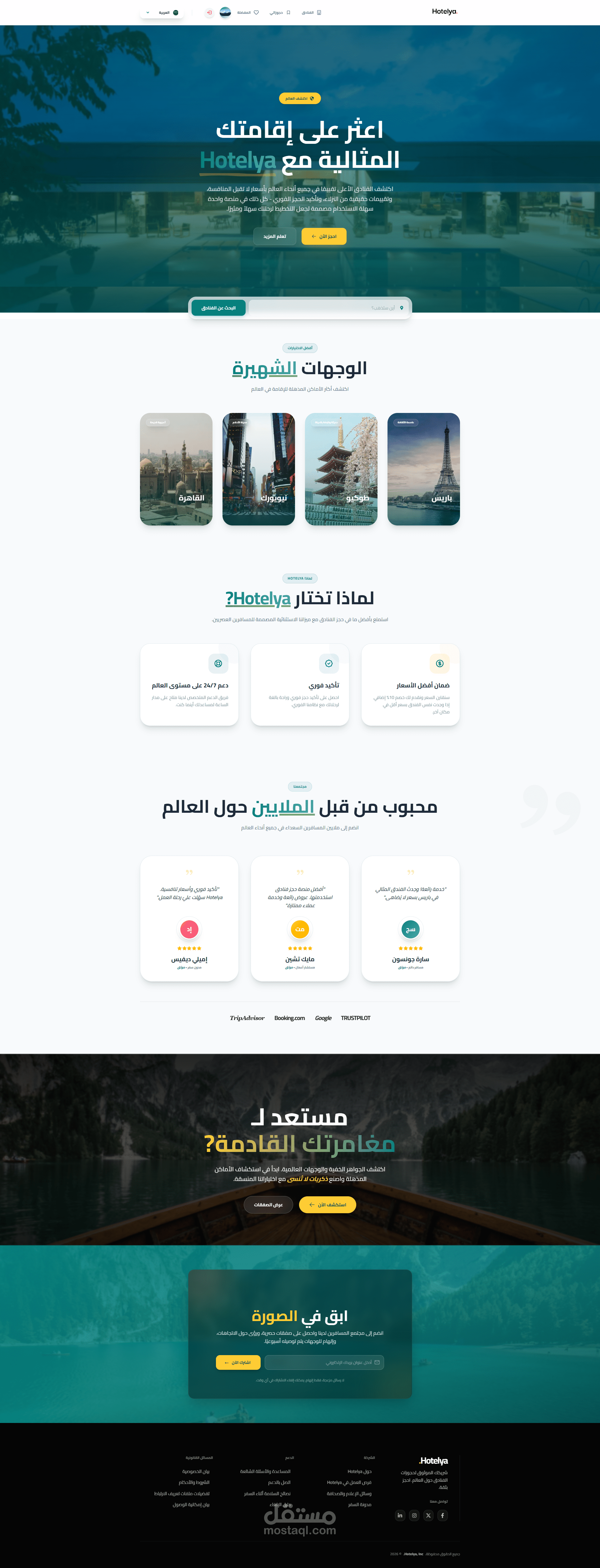 تطبيق حجز الفنادق Hotelya