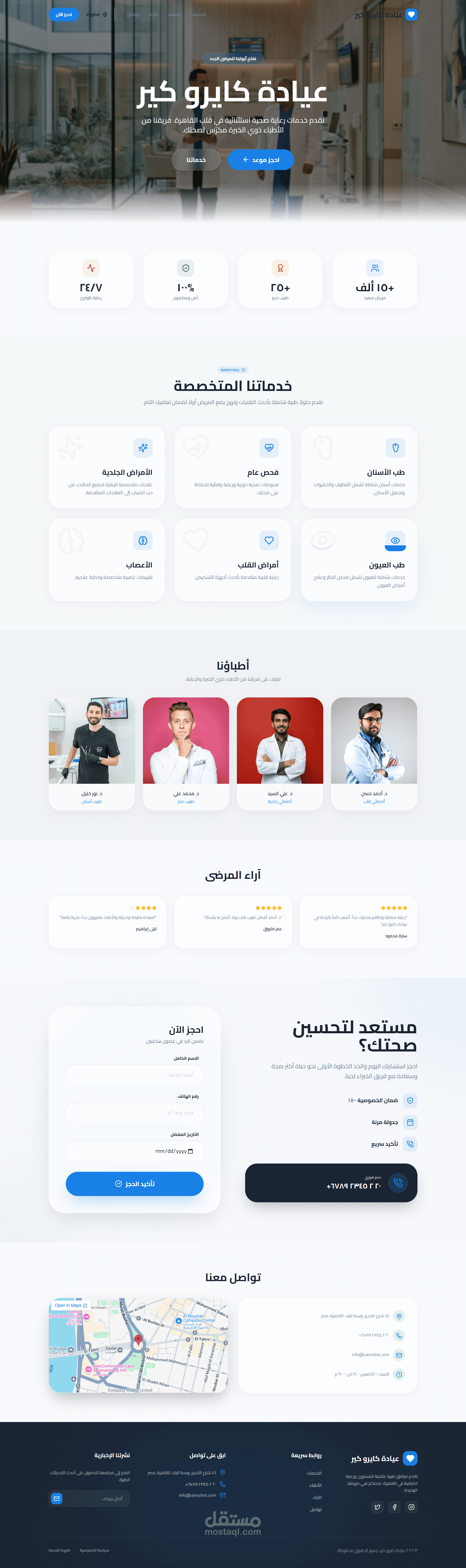 عيادة كايرو كير