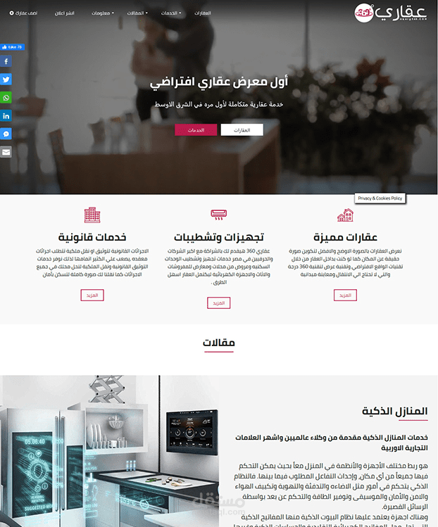 عقاري 360 ( اول معرض عقاري عربي بتقنية VR )