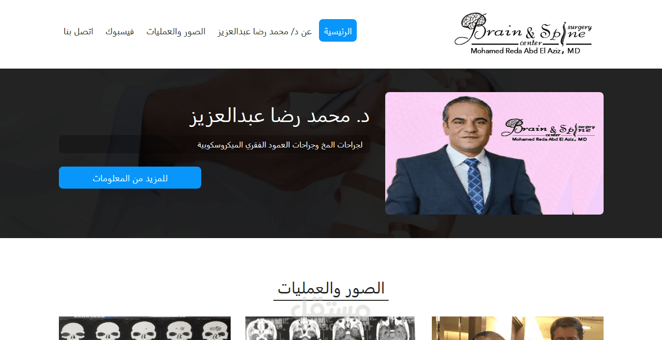موقع تعريفي للمركز الطبي ( Brain & Spine )