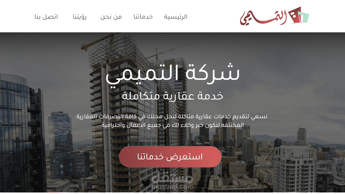 مؤسسه التميمي العقارية