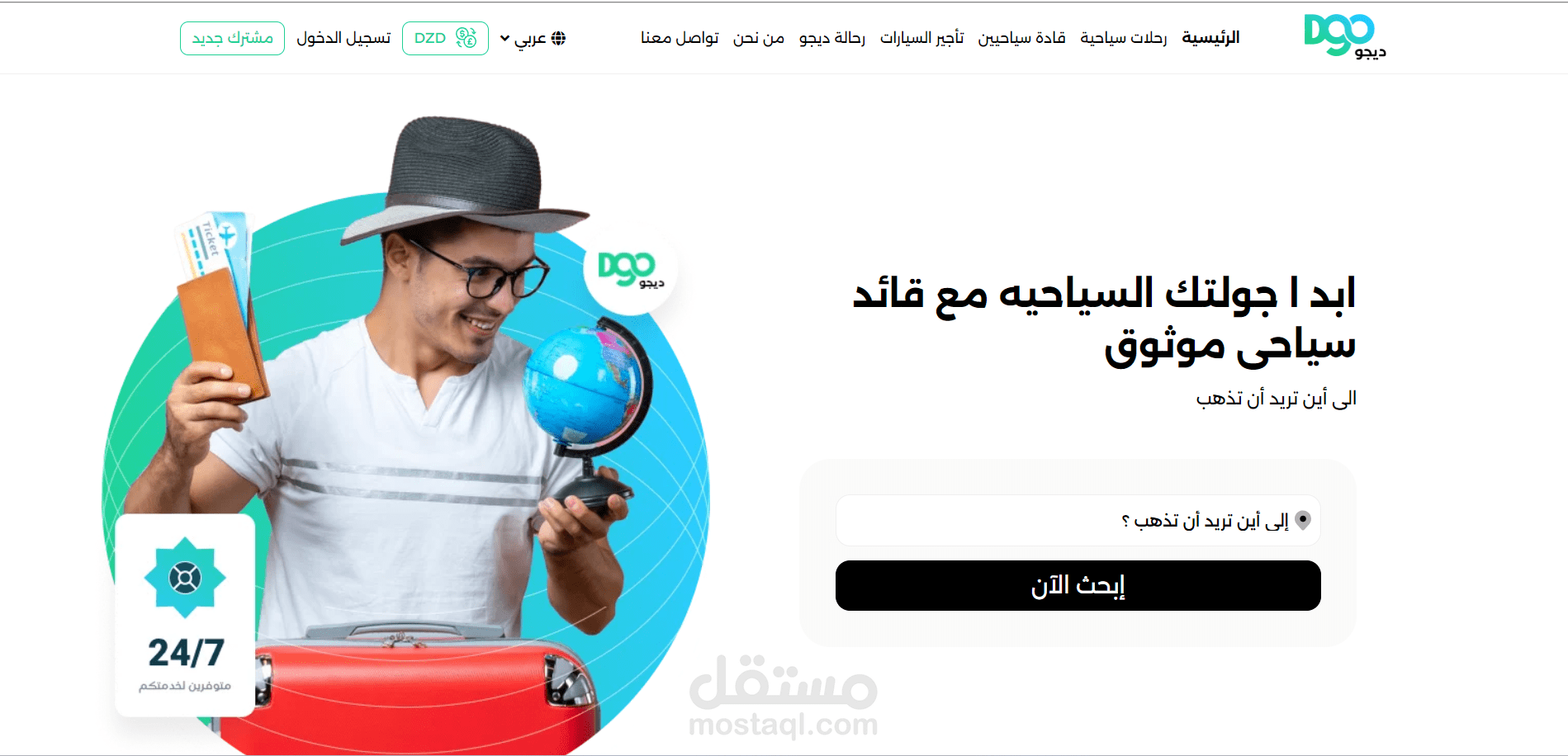 العمل على تطوير موقع خاص بحجز الرحلات السياحية و القادة السياحيين و تأجير السيارات