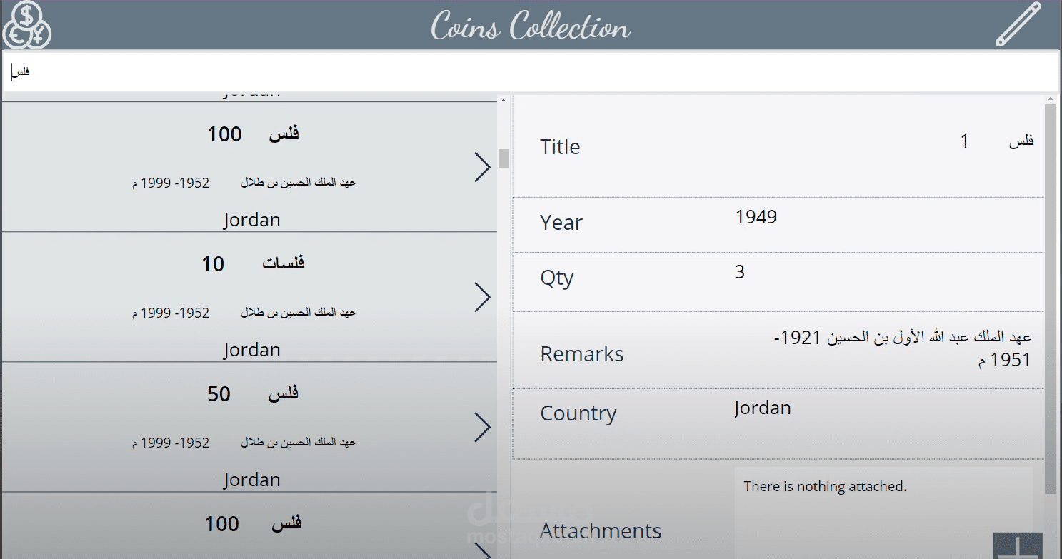برنامج لإدارة المخزون (هواية جمع العملات)