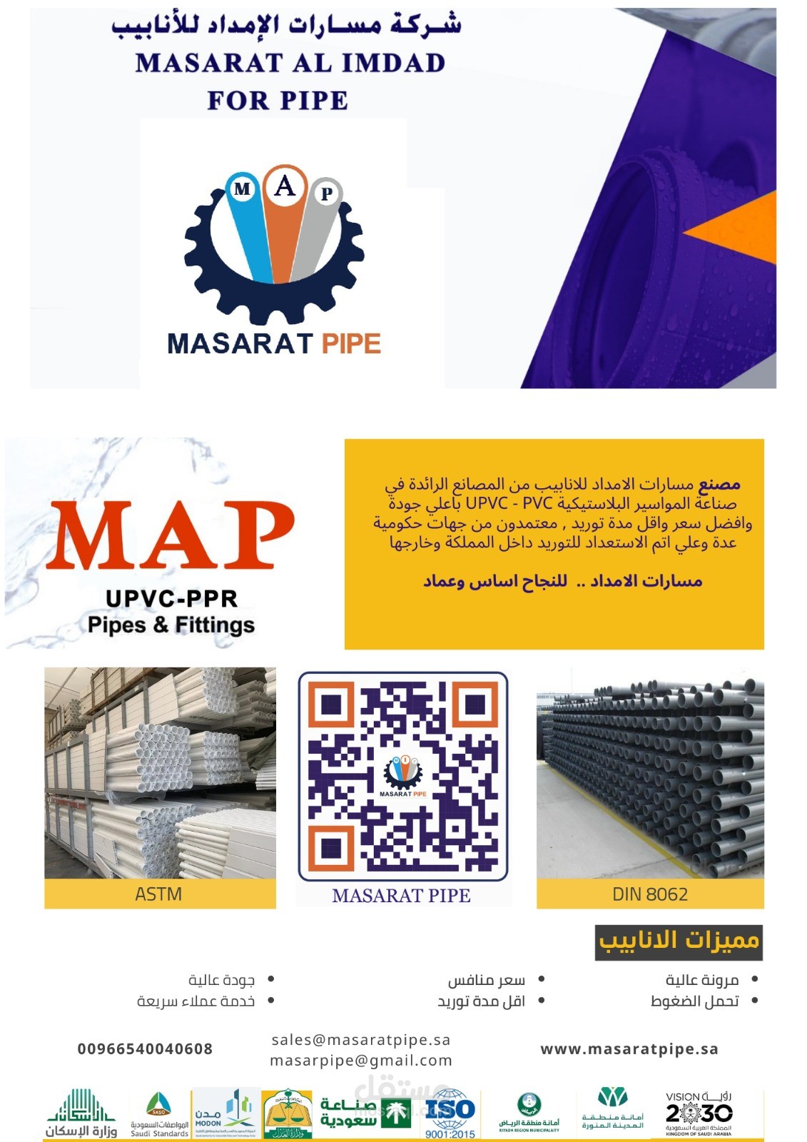 موقع لشركة تصنيع مواسير