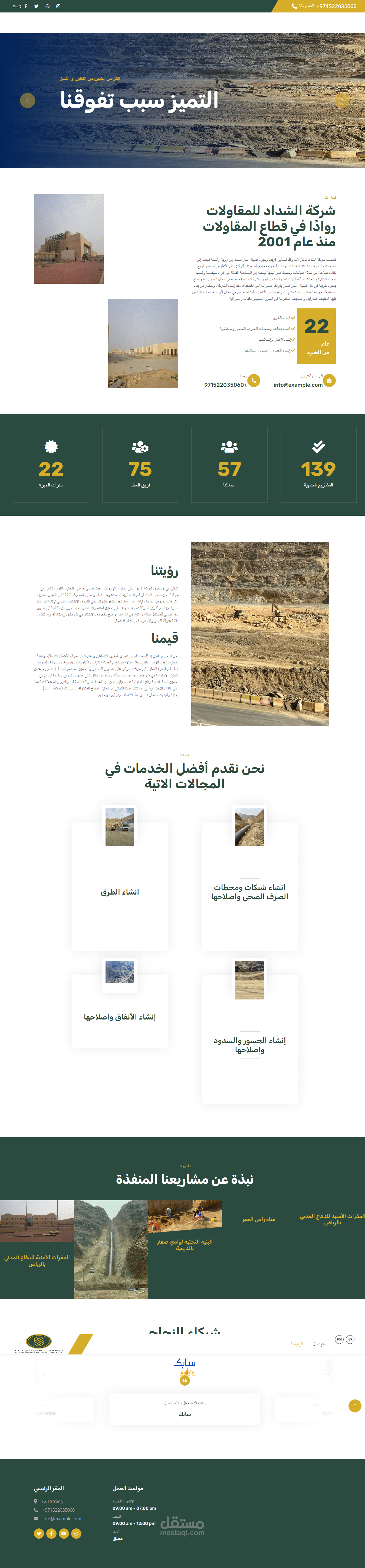 موقع شركة الشداد للمقاولات