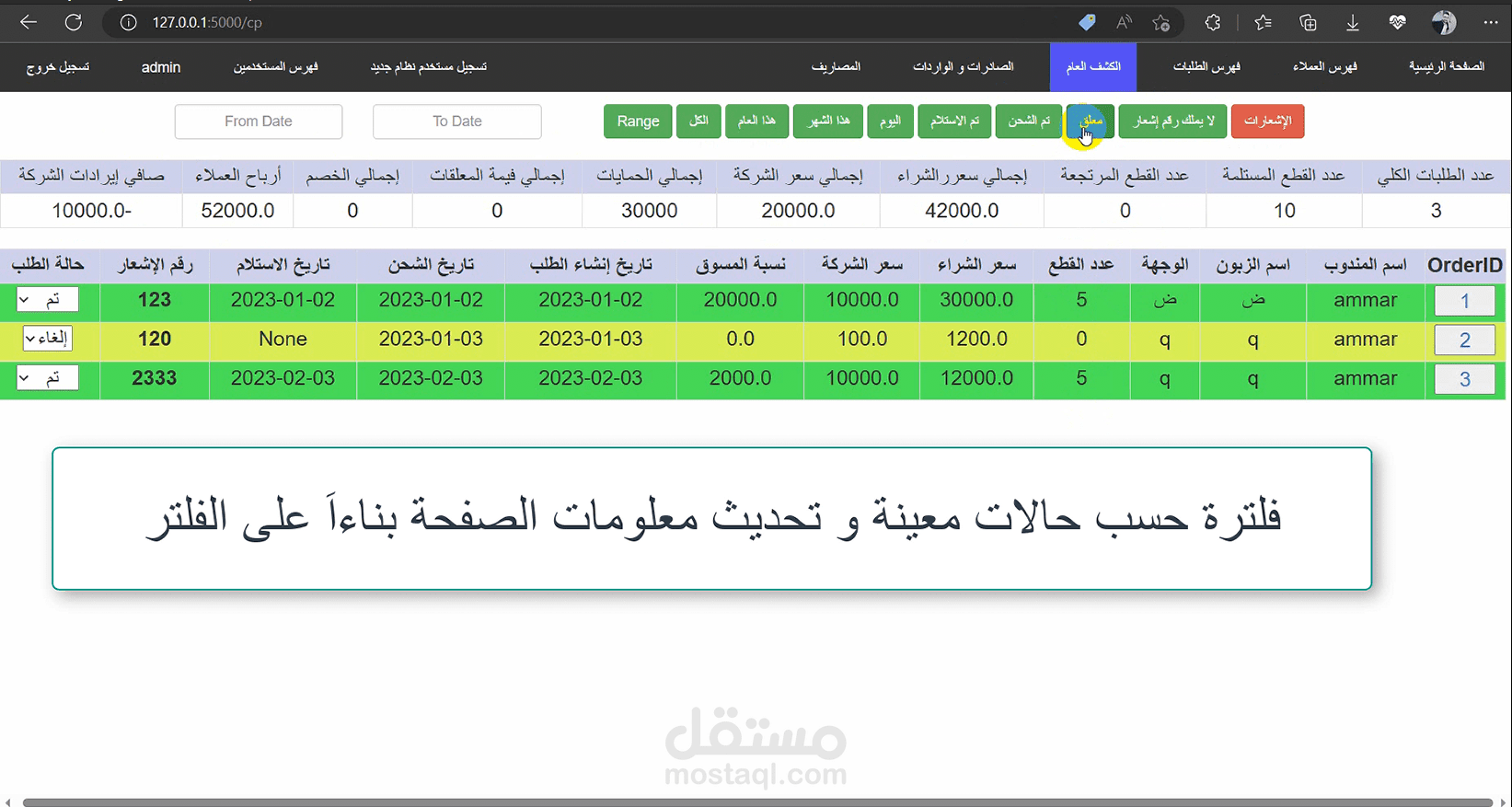 webapp ل إدارة شركة تجارة الإلكترونية