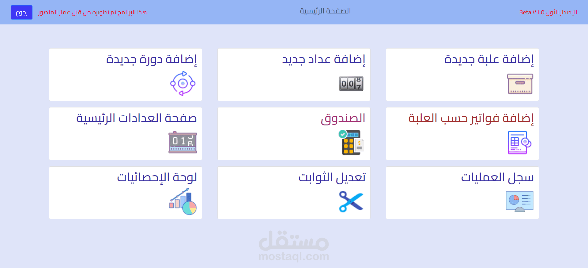 تطوير برنامج سطح مكتب ل إدارة اشتراكات الأمبيرات