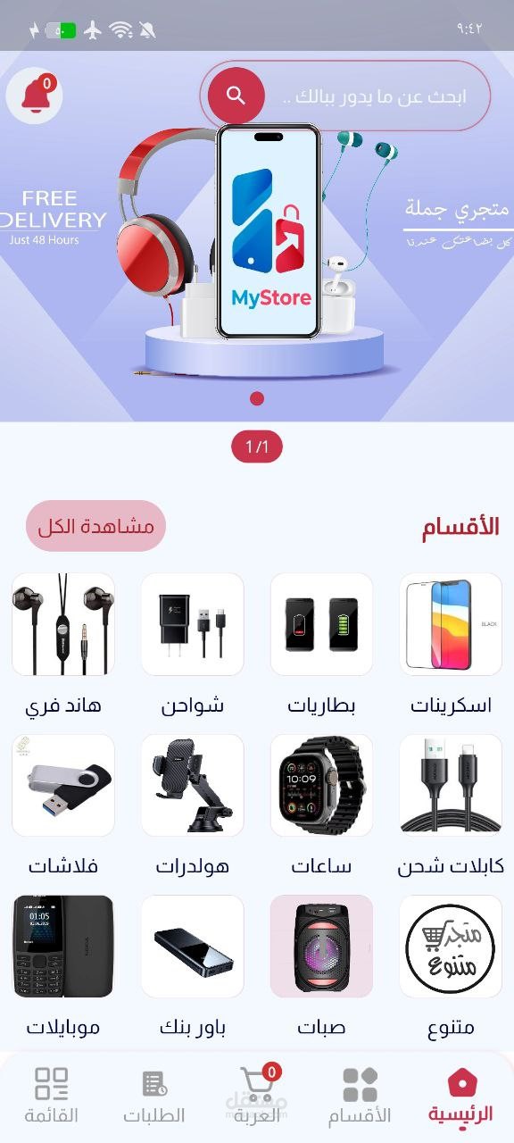 تطبيق متجر إلكتروني