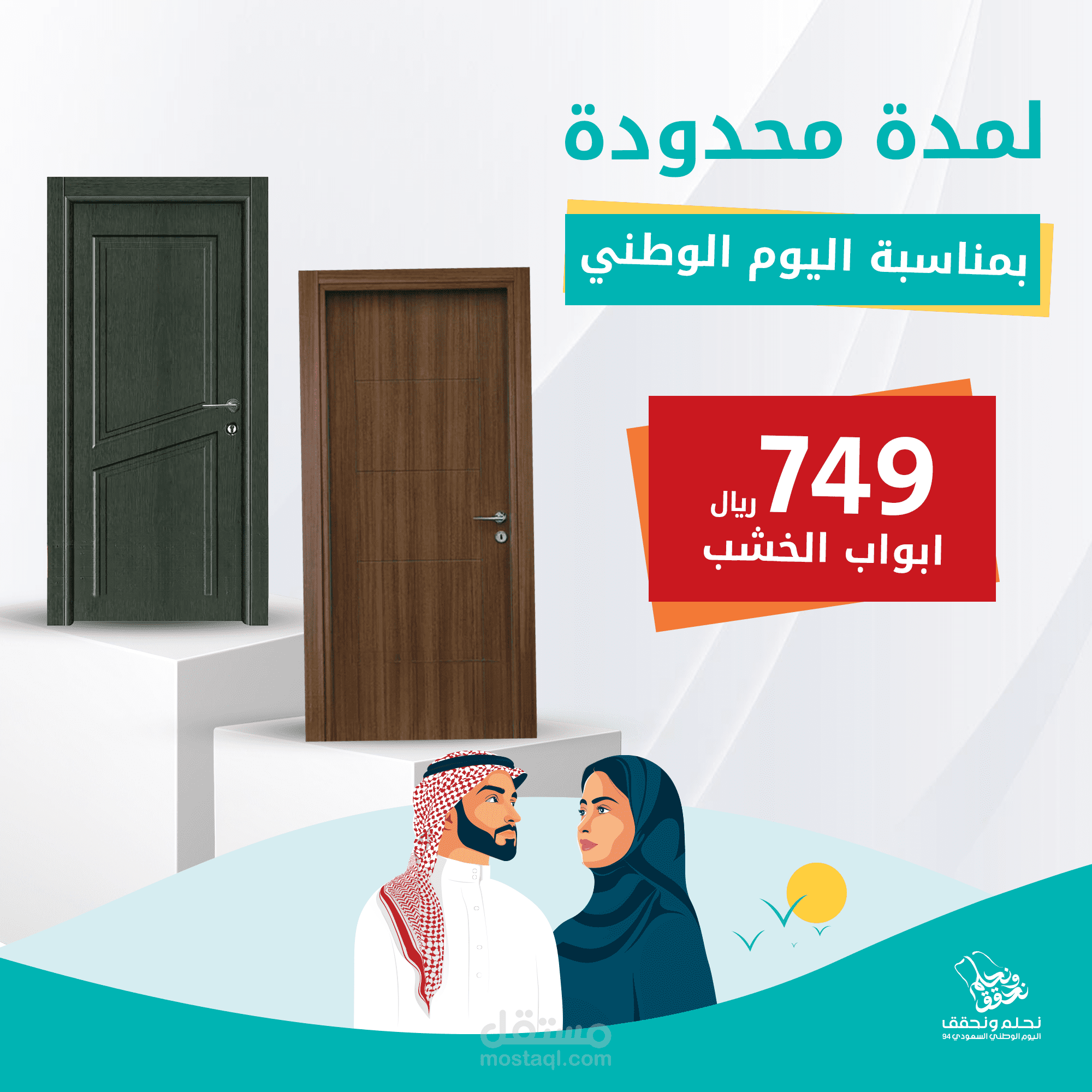 عروض اليوم الوطني
