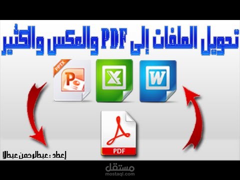 تحويل من PDF