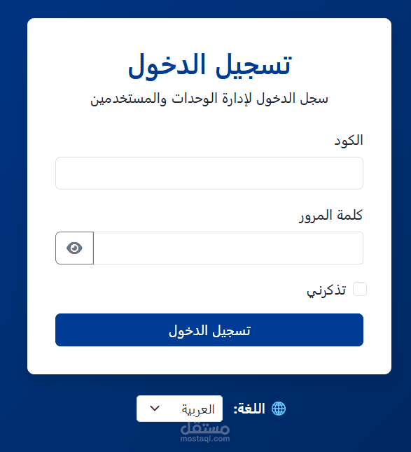 لوحة تحكم إدارة الحجوزات والوحدات السكنية