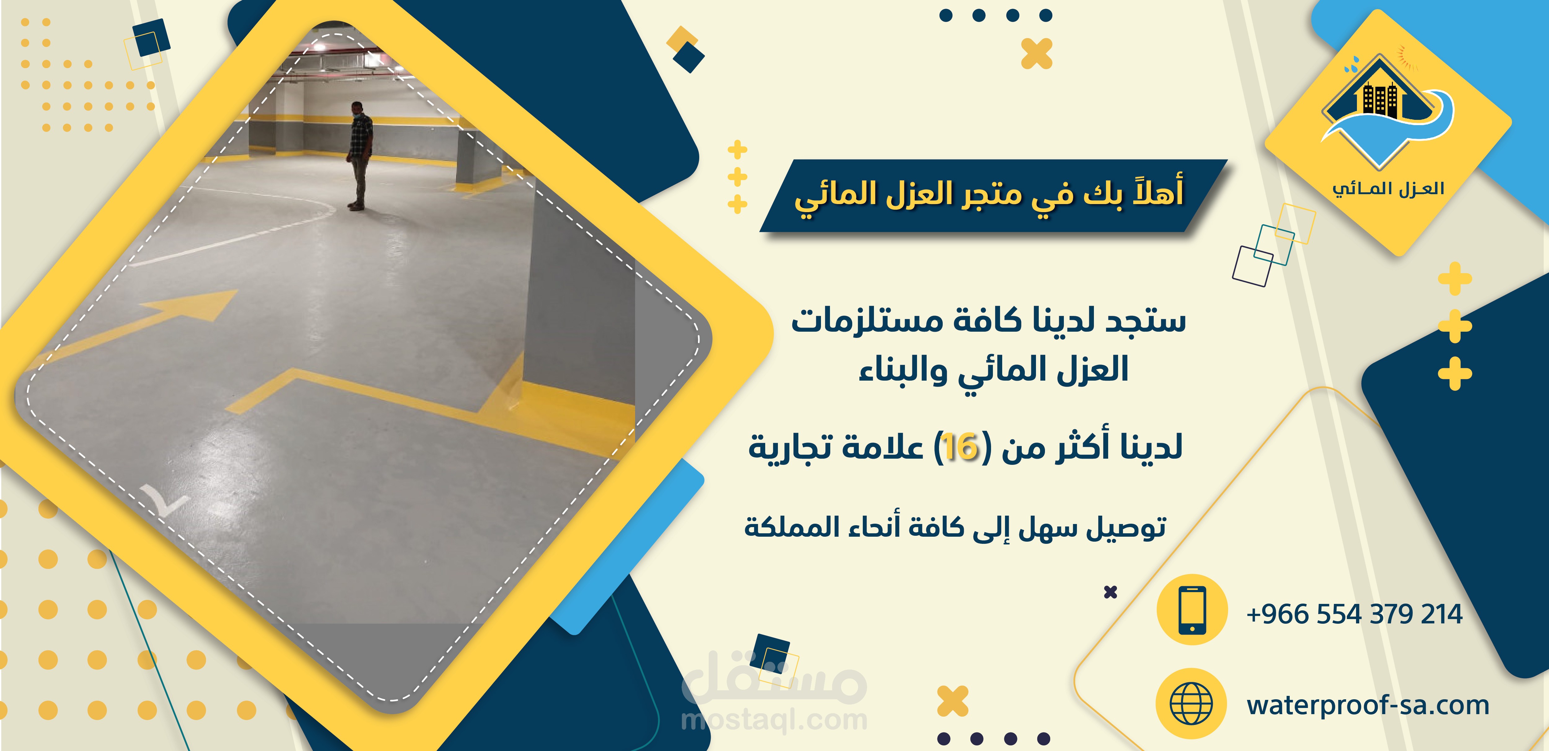 بنر شركة العزل المائي