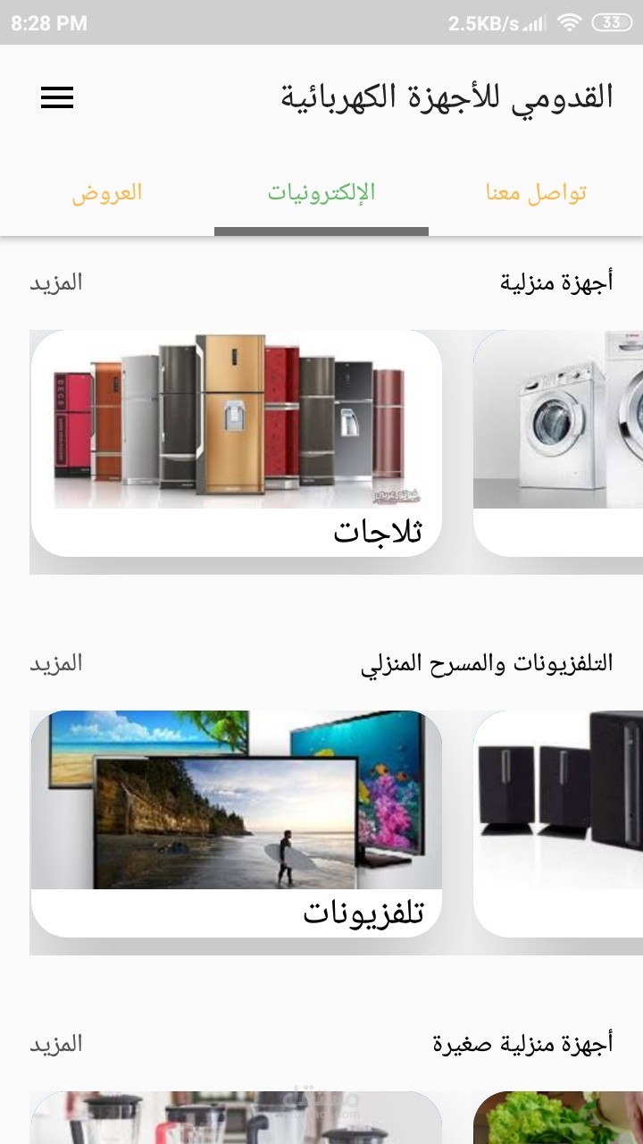تطبيق متجر للأجهزة الكهربائية
