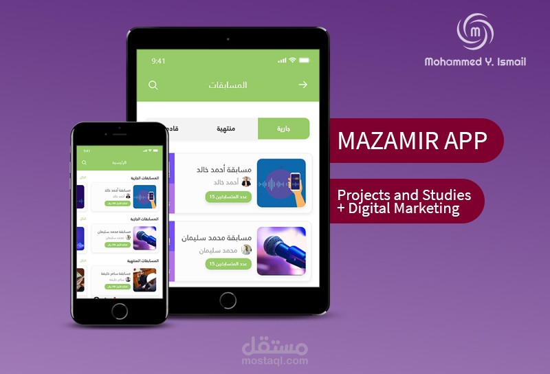 خطة عمل وتطوير تطبيق هاتف Mazamir