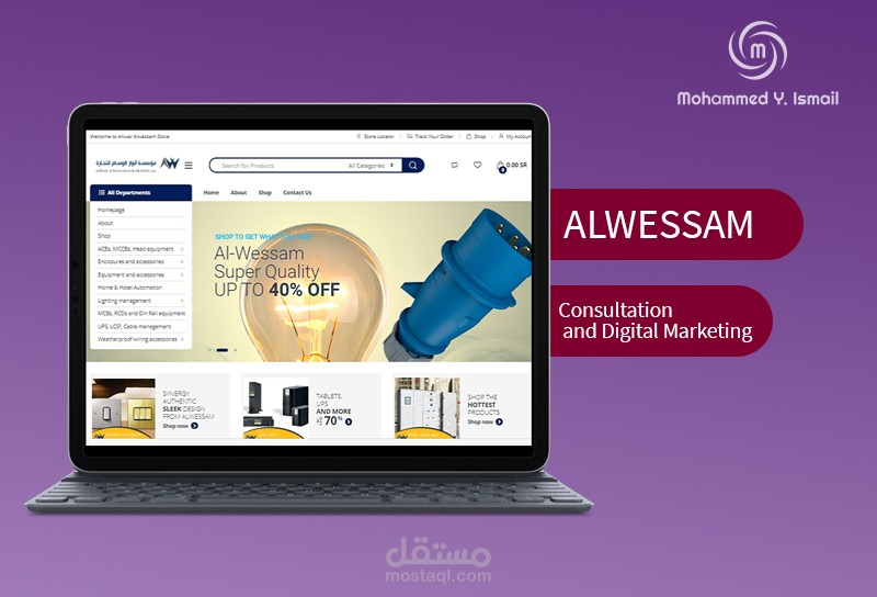 خطة عمل وتطوير متجر Alwessam