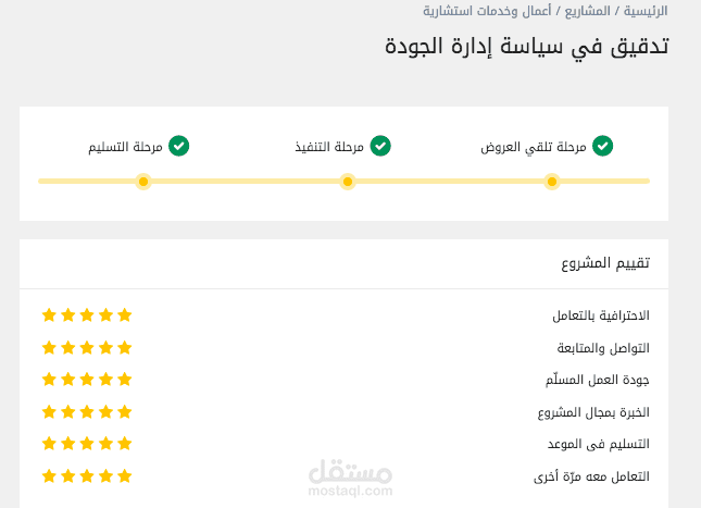 سياسة إدارة الجودة