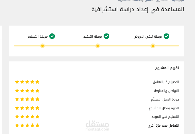 إعداد دراسة استشرافية