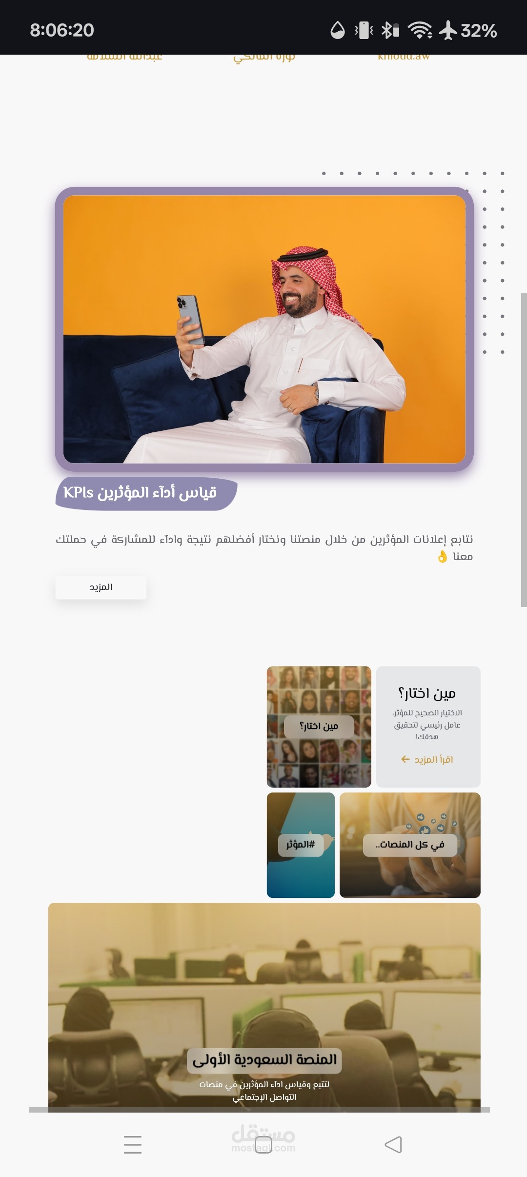 المؤثر