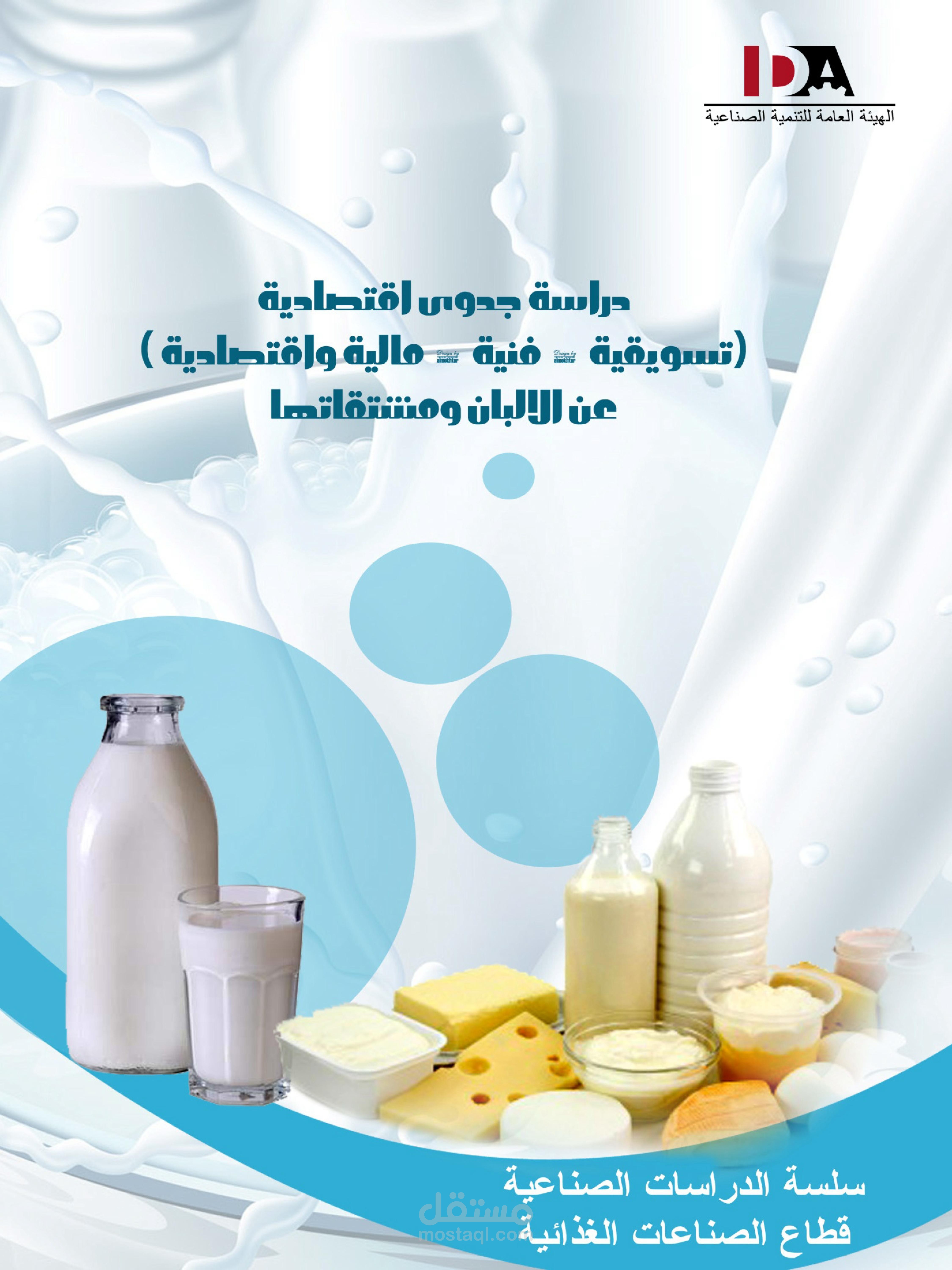 عمل دراسات جدوى
