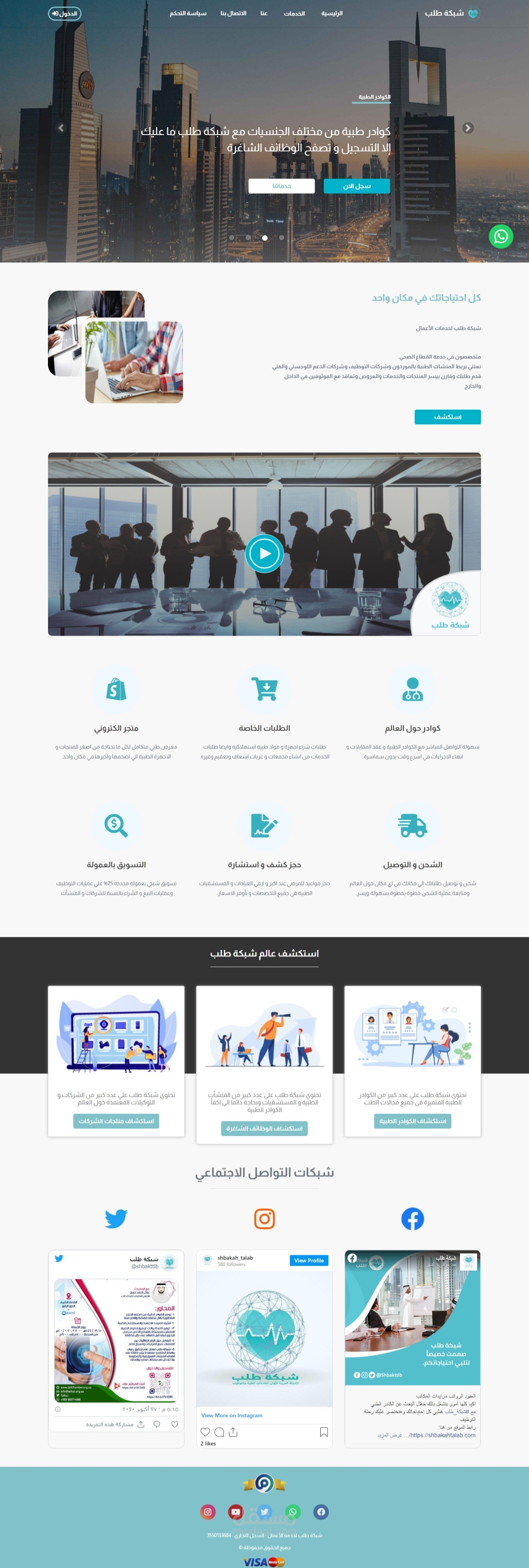 Shbakah-Talab Website