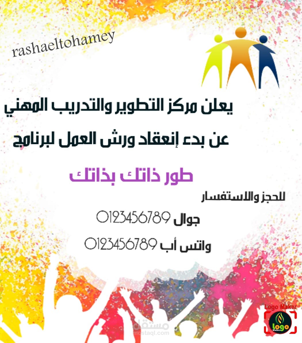 بوستر - poster  - اعلان عن محاضرة