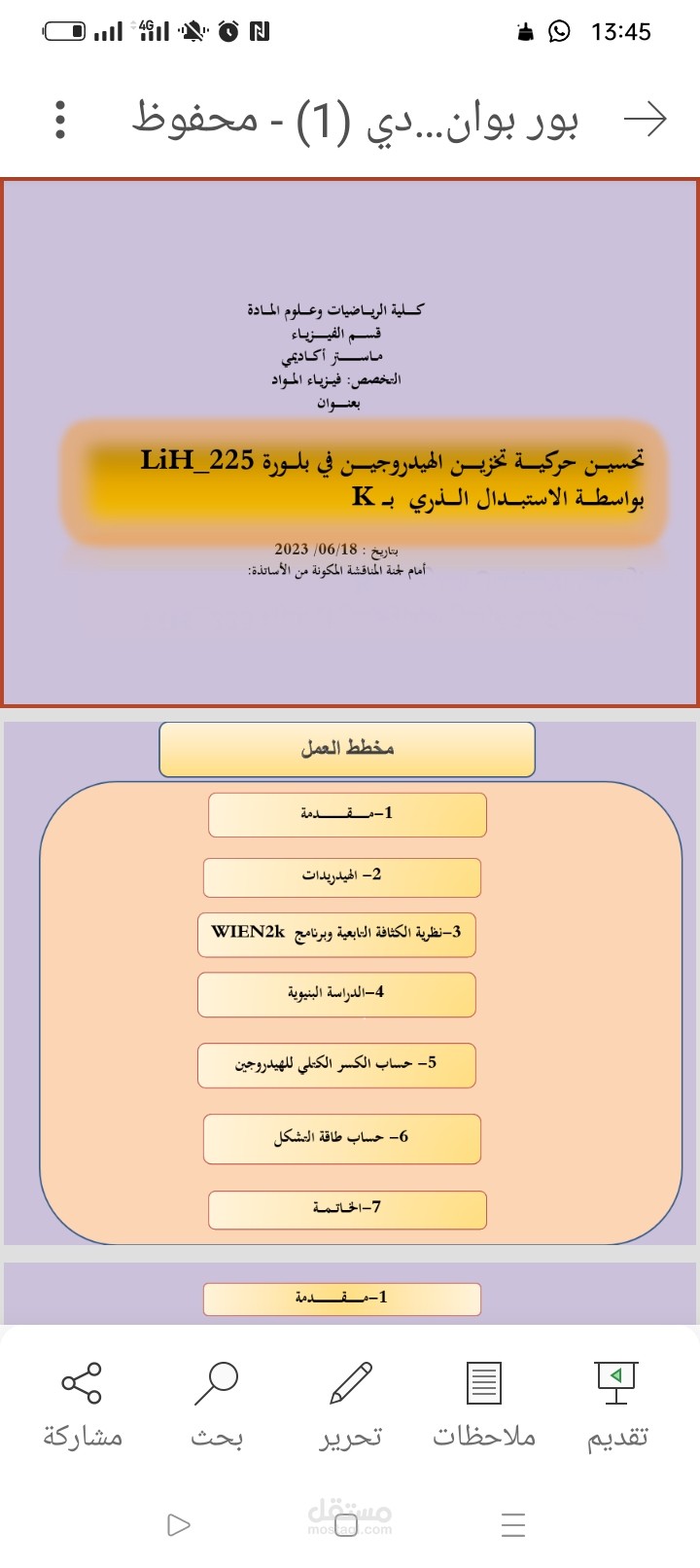 عرض تقديمي لمذكرة تخرج ماستر