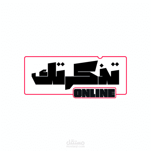 شعار بصري ذكي | "تذكرتك أونلاين"