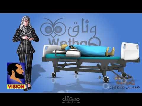 موشن جرافيك وأنيميشن 3d لشركة وثاق للخدمات والتوريدات | مكافحة الحشرات