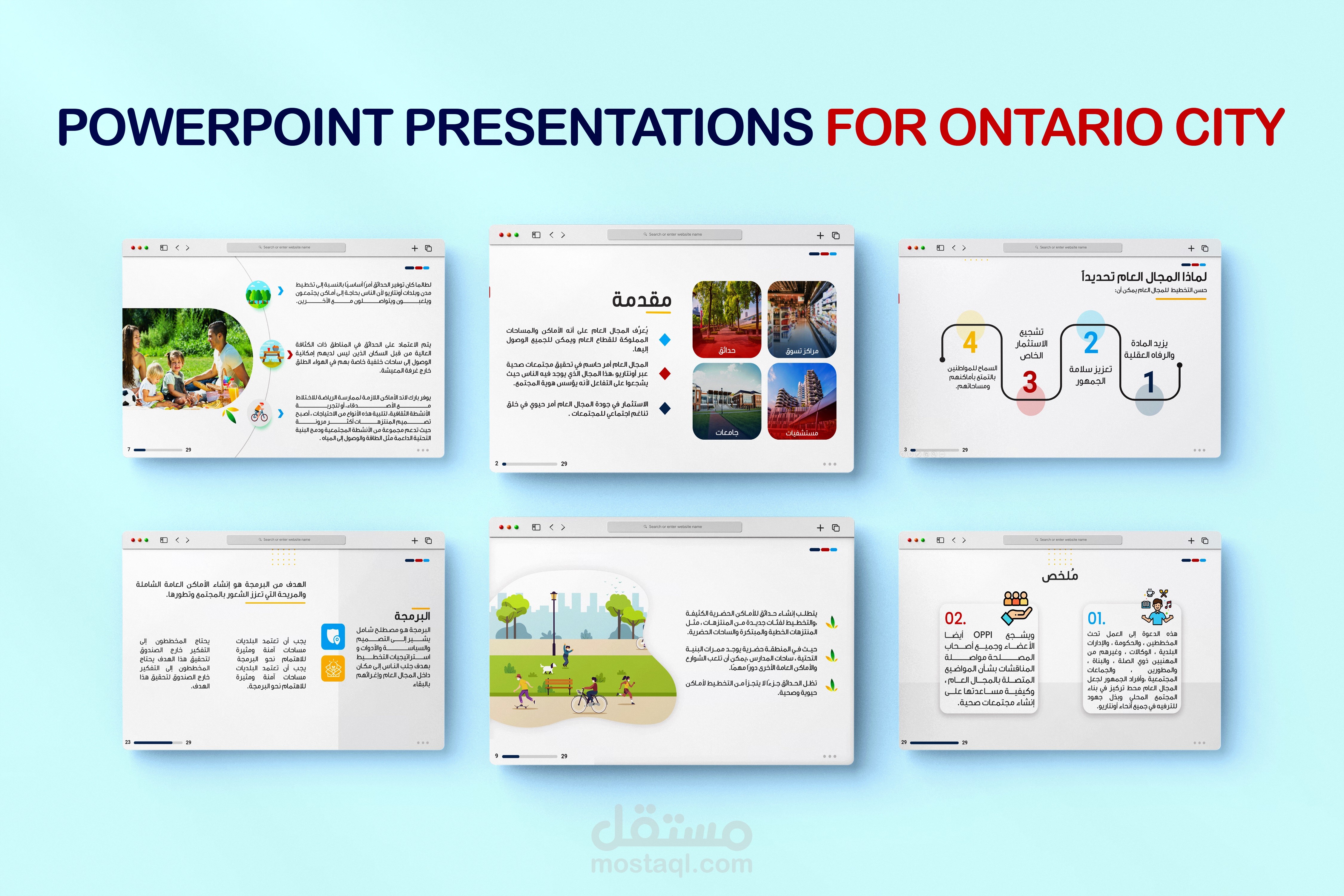 عرض تقديمي  Powerpoint  في المجال العام لمدينة أونتاريو