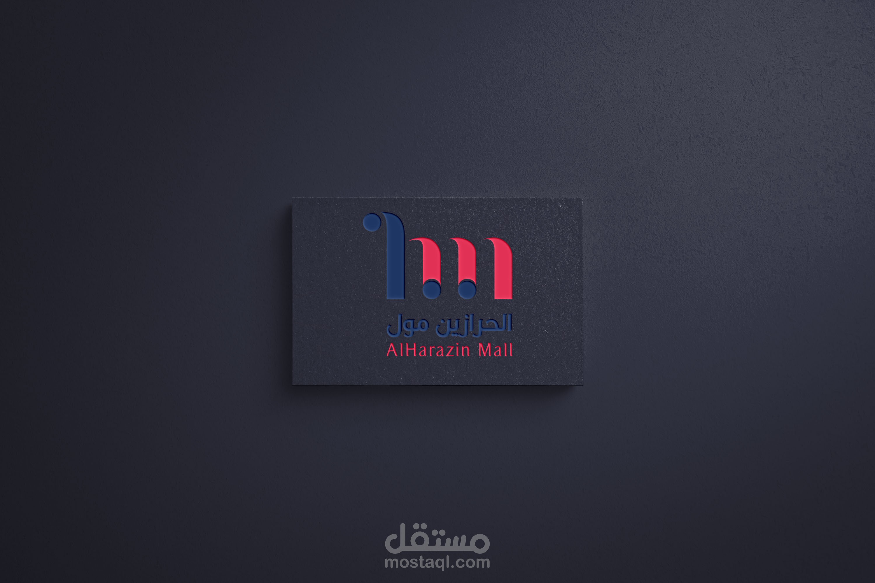 شعار الحرازين مول