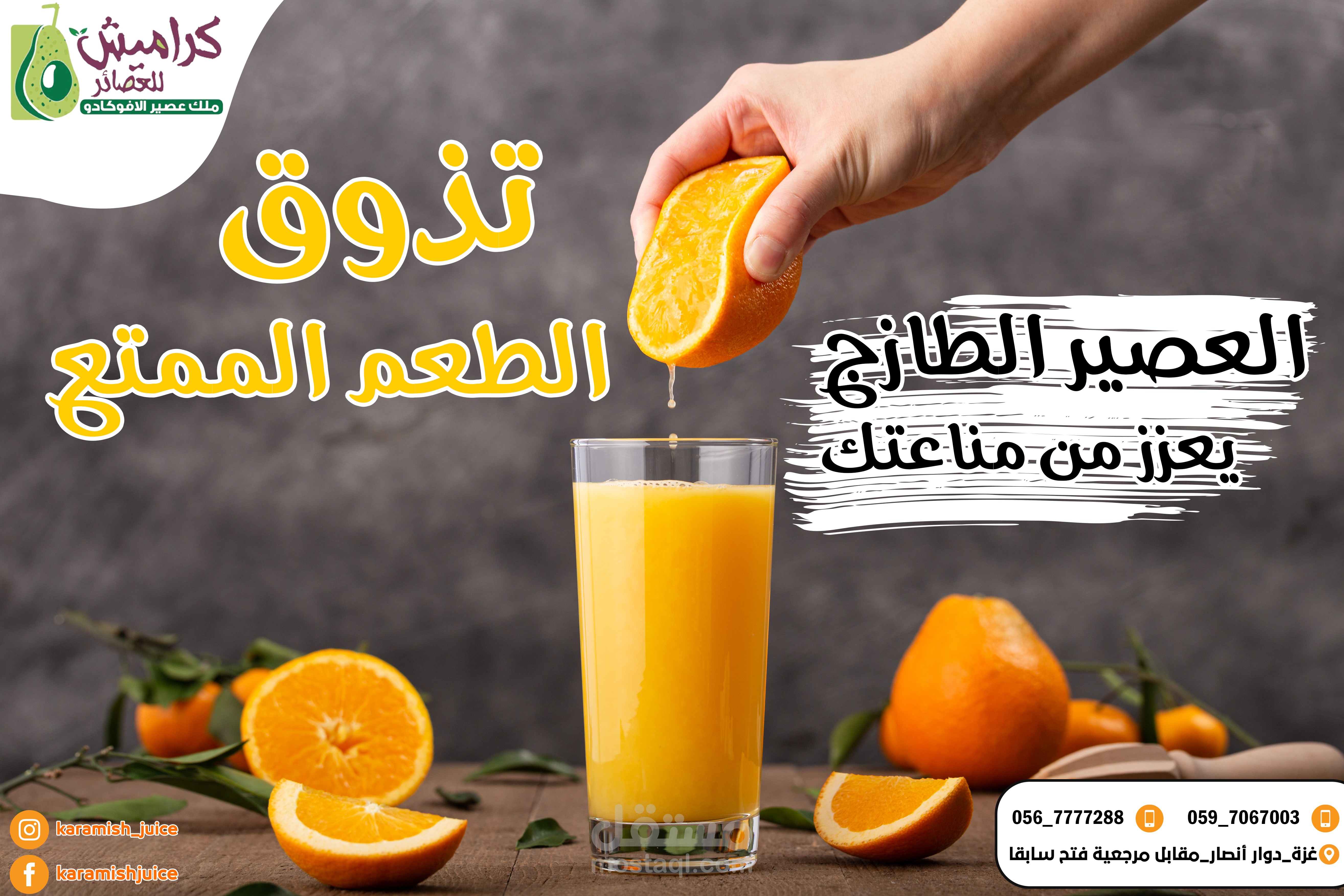 منشورات سوشيال ميديا لمحل عصائر طبيعية