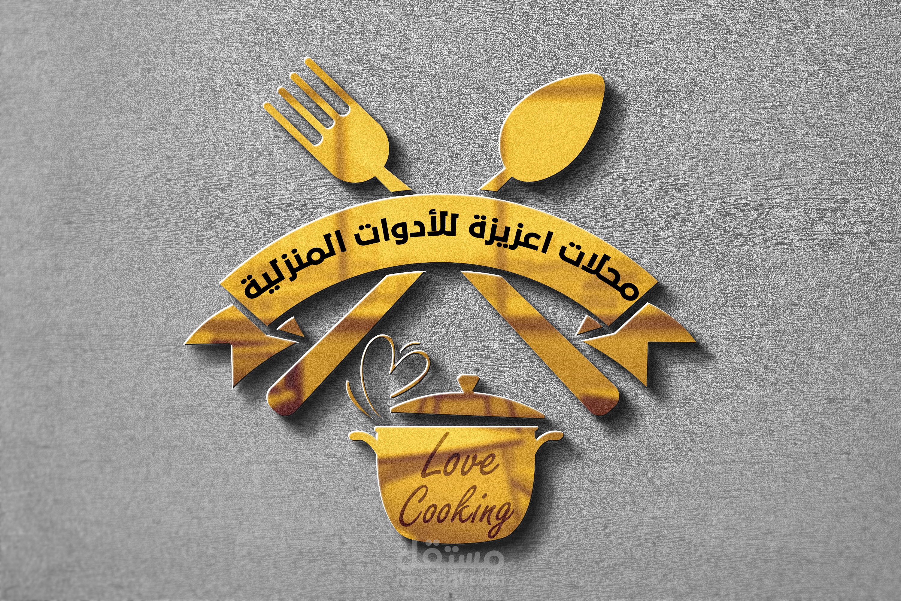 شعار محلات اعزيزة للأدوات المنزليةوالأجهزة الكهربائية